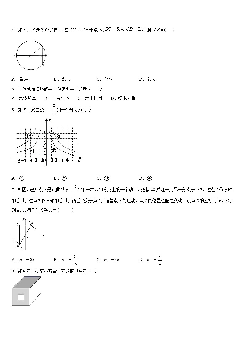 2023-2024学年辽宁省丹东市第七中学九年级数学第一学期期末检测模拟试题含答案第2页