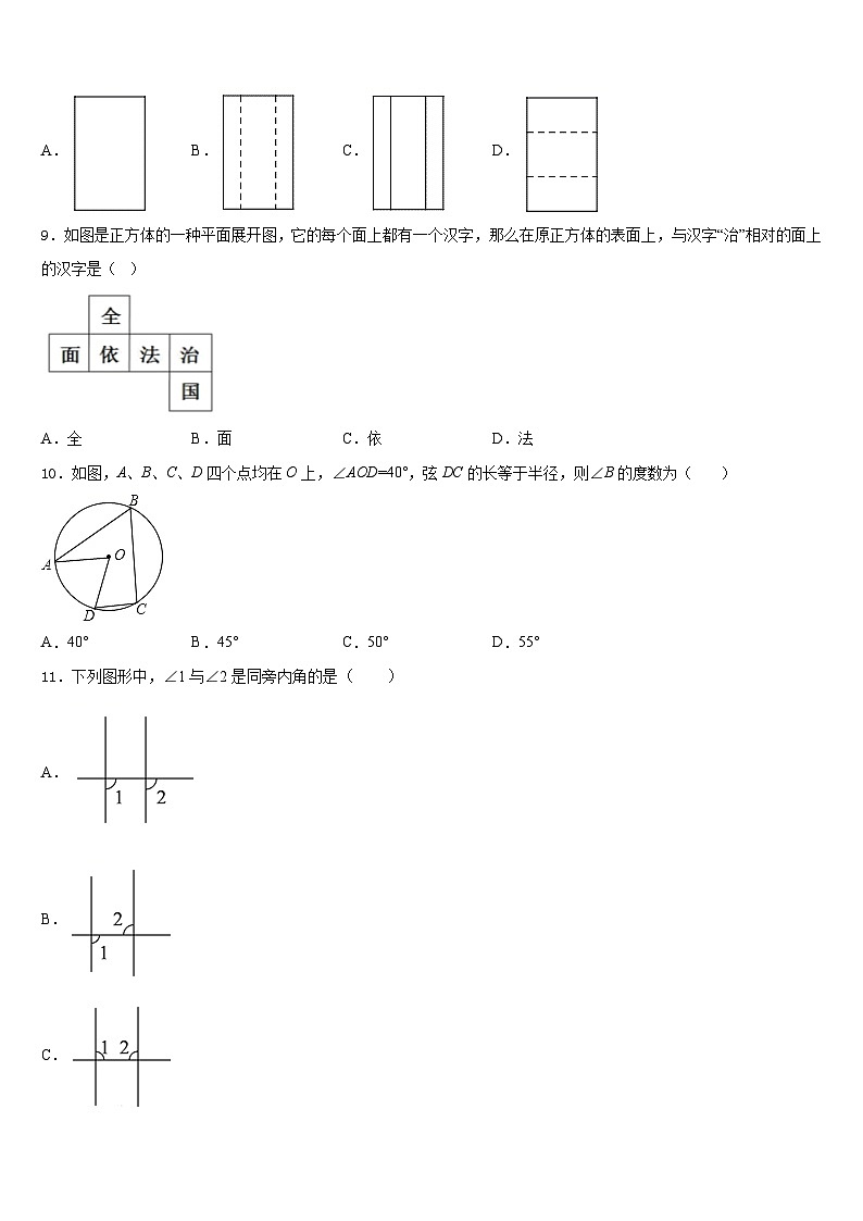 2023-2024学年辽宁省丹东市第七中学九年级数学第一学期期末检测模拟试题含答案第3页