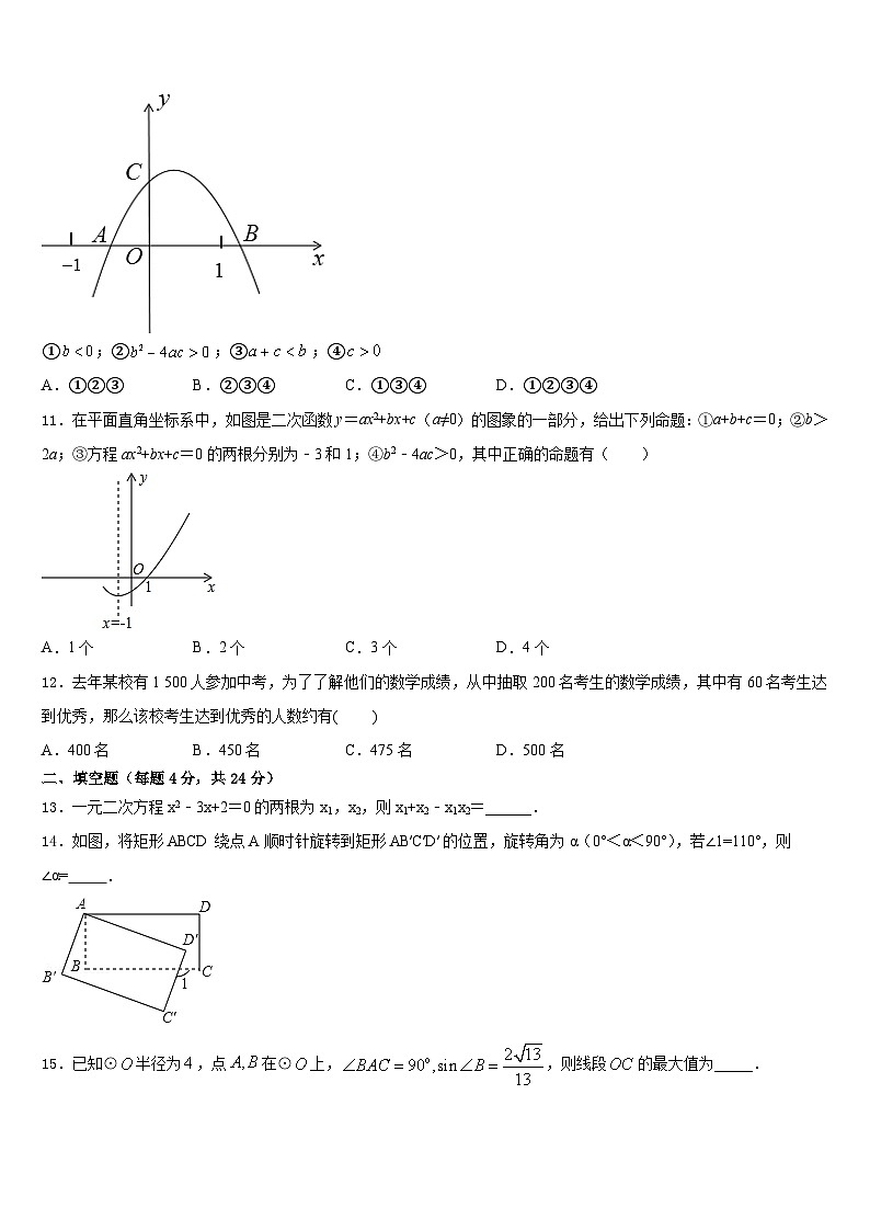 2023-2024学年西藏拉萨达孜县数学九年级第一学期期末复习检测试题含答案第3页