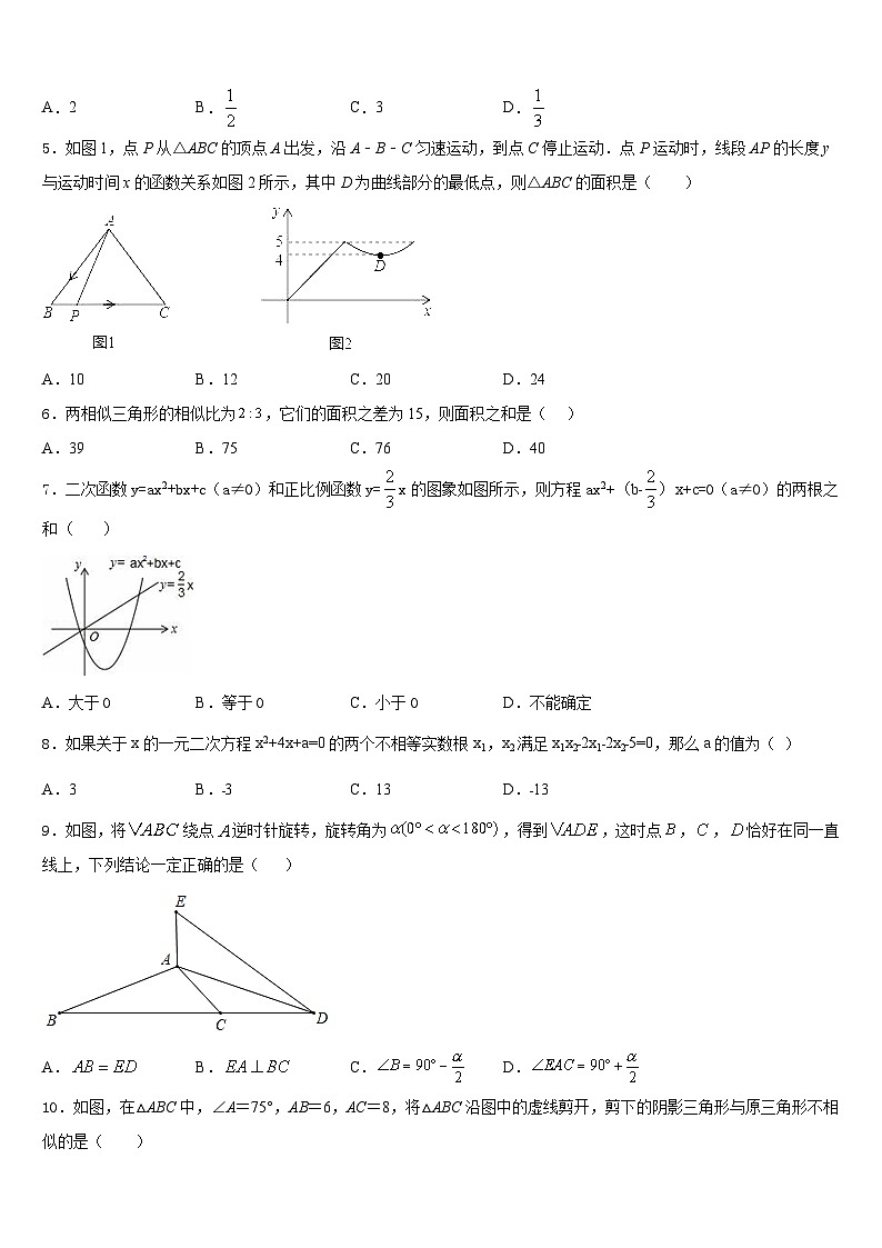 2023-2024学年鹤岗市重点中学数学九年级第一学期期末统考模拟试题含答案02