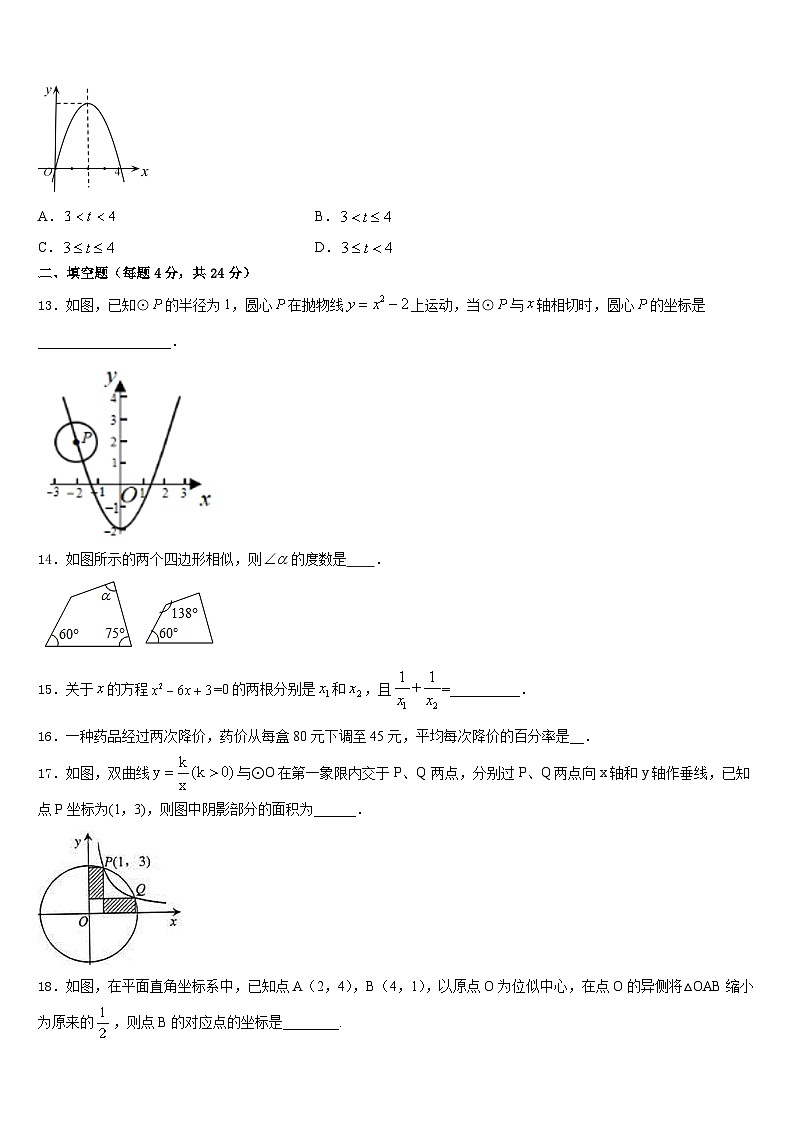 2023-2024学年黑龙江大庆第十四中学九上数学期末学业质量监测试题含答案03