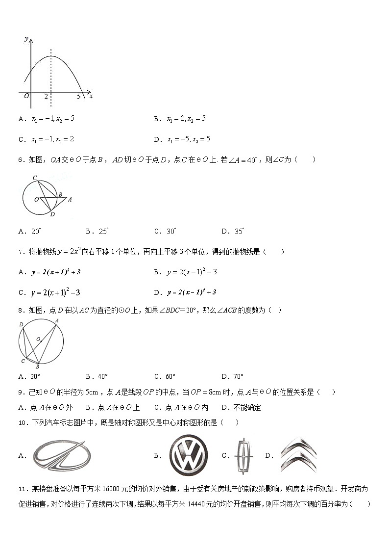 2023-2024学年黑龙江大庆市三站中学数学九上期末考试模拟试题含答案02