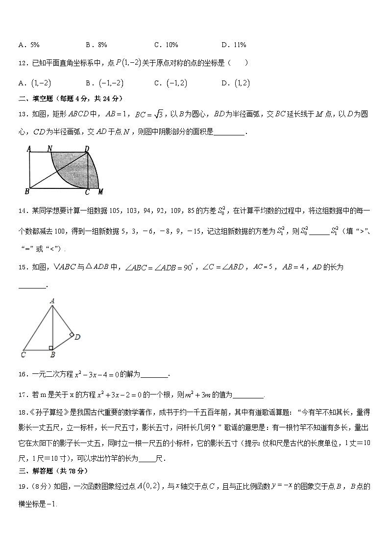 2023-2024学年黑龙江大庆市三站中学数学九上期末考试模拟试题含答案03
