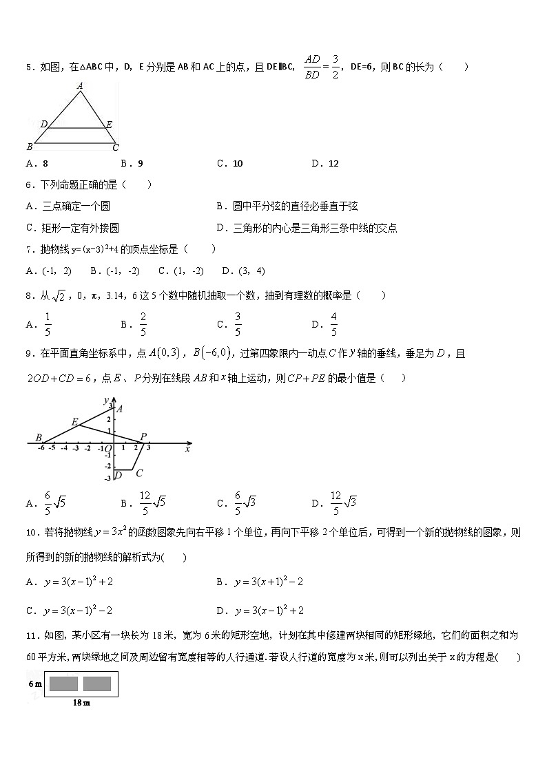 2023-2024学年黑龙江哈尔滨市道里区九年级数学第一学期期末学业质量监测模拟试题含答案第2页
