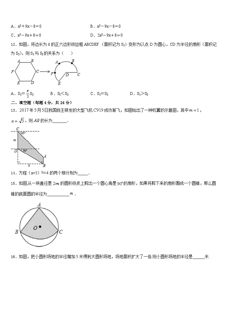 2023-2024学年黑龙江哈尔滨市道里区九年级数学第一学期期末学业质量监测模拟试题含答案第3页
