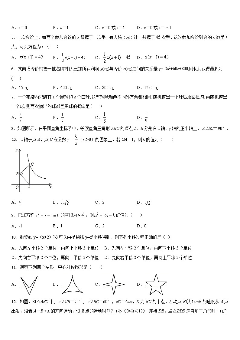 2023-2024学年黑龙江省哈尔滨南岗区五校联考九上数学期末监测试题含答案第2页