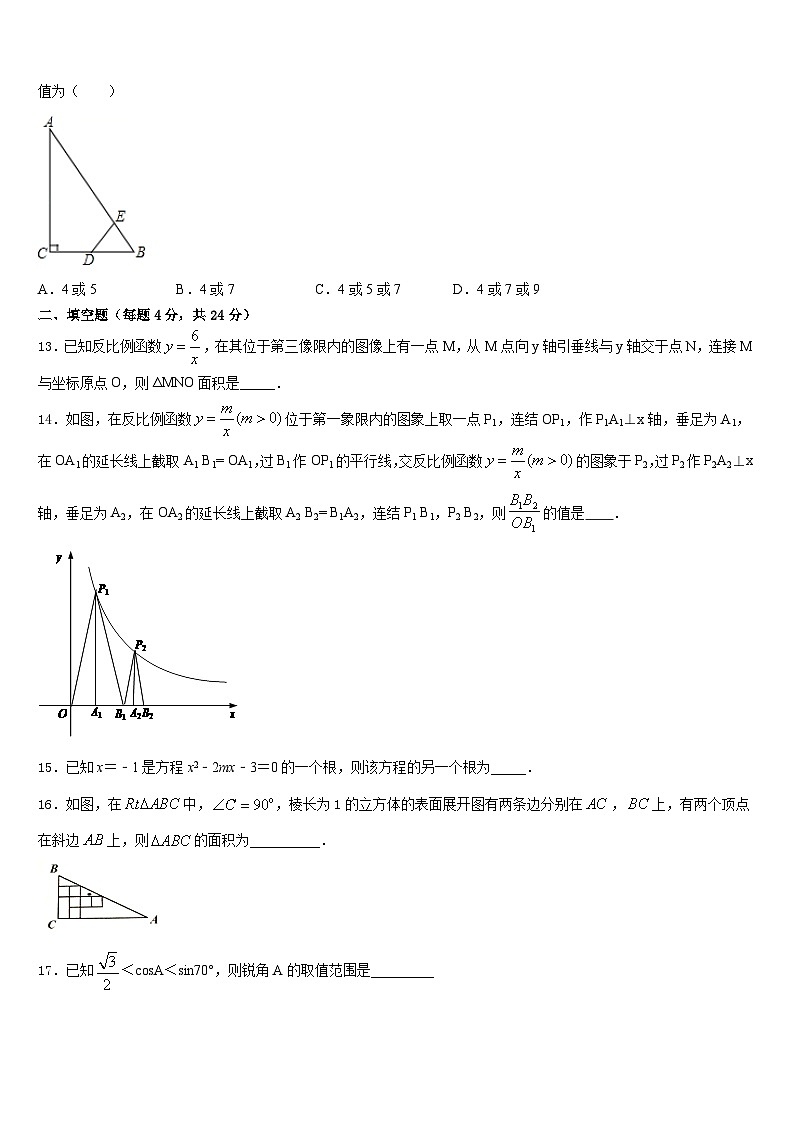 2023-2024学年黑龙江省哈尔滨南岗区五校联考九上数学期末监测试题含答案第3页
