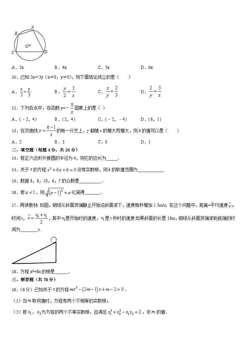 2023-2024学年黑龙江省哈尔滨市德强中学数学九年级第一学期期末监测模拟试题含答案第3页