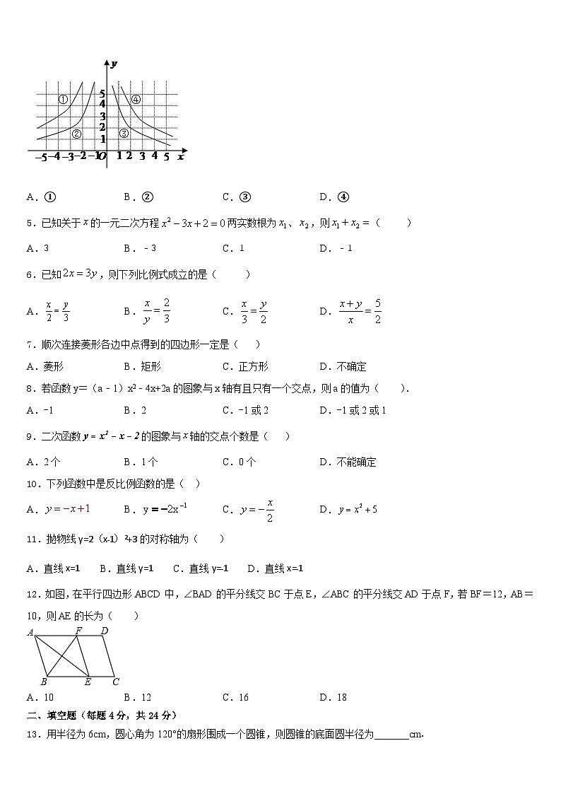 2023-2024学年黑龙江省哈尔滨市尚志市九上数学期末考试试题含答案第2页