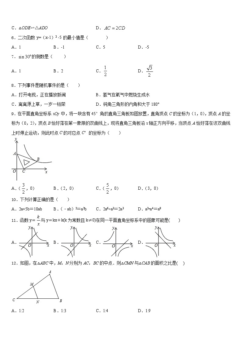 2023-2024学年黑龙江省哈尔滨市实验学校数学九上期末综合测试模拟试题含答案第2页