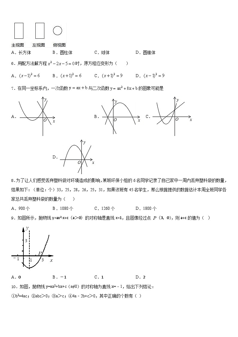 2023-2024学年黑龙江省哈尔滨市依兰县九年级数学第一学期期末质量跟踪监视试题含答案02