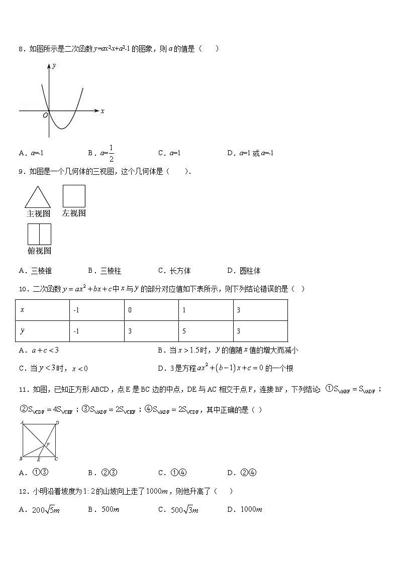 2023-2024学年黑龙江省佳木斯市富锦市第四中学数学九年级第一学期期末检测模拟试题含答案03