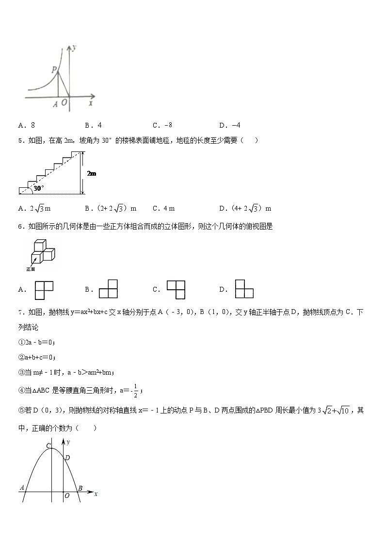 2023-2024学年黑龙江省七台河市勃利县数学九上期末综合测试模拟试题含答案第2页