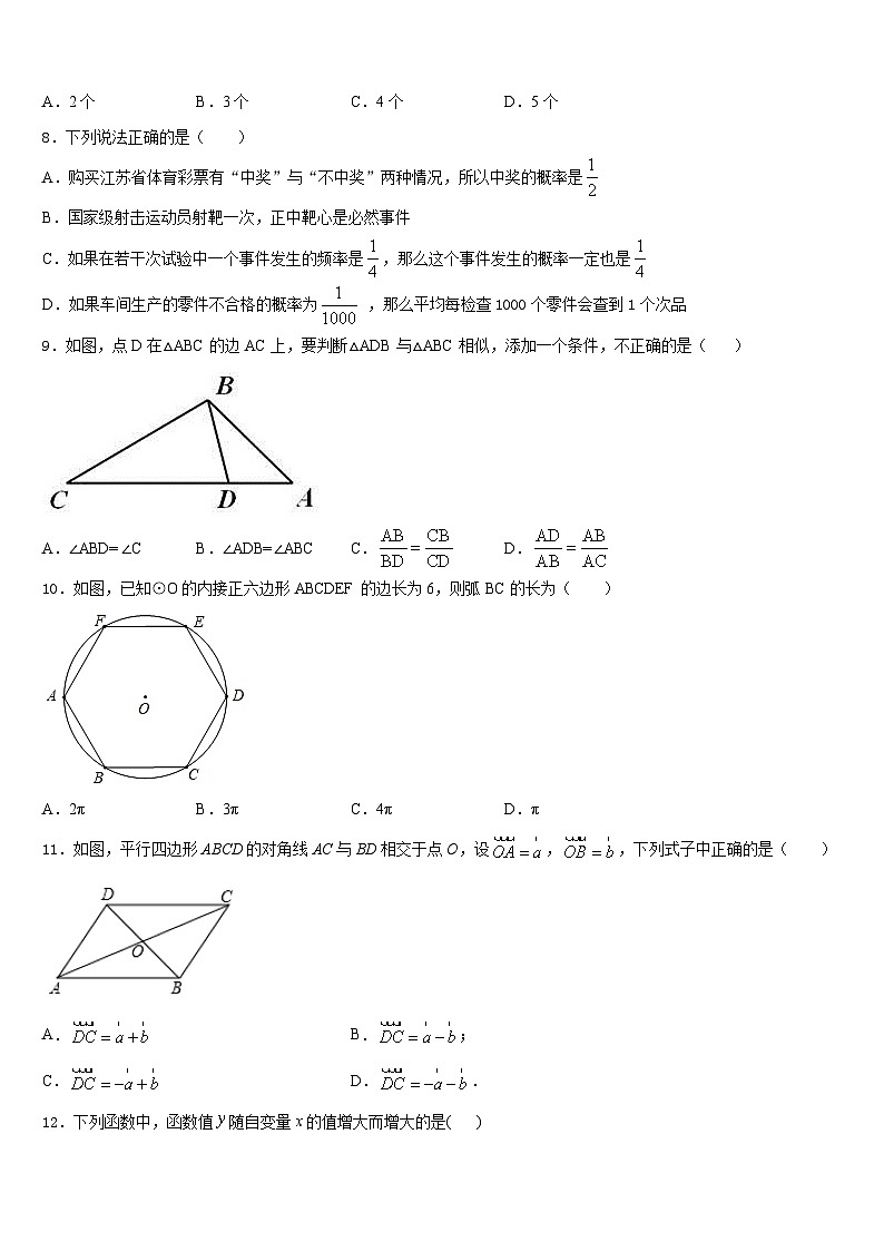 2023-2024学年黑龙江省七台河市勃利县数学九上期末综合测试模拟试题含答案第3页