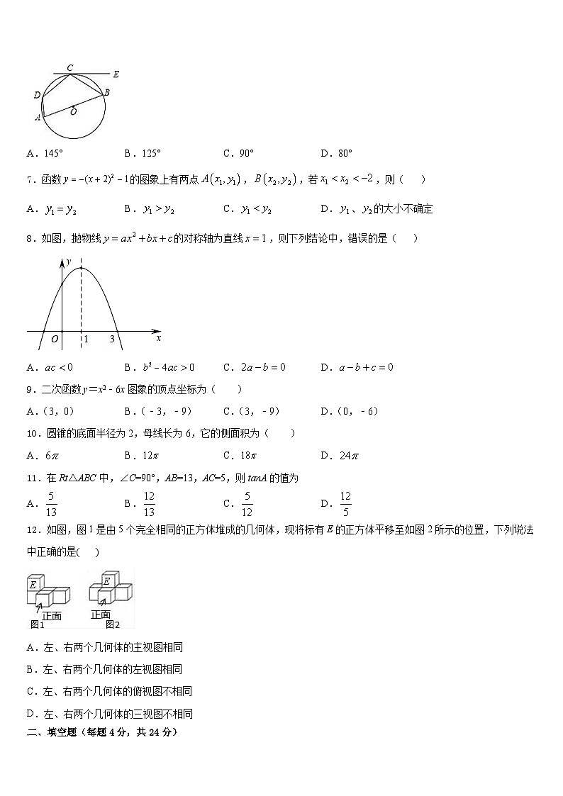 2023-2024学年黑龙江省五常市山林一中学九年级数学第一学期期末检测模拟试题含答案第2页