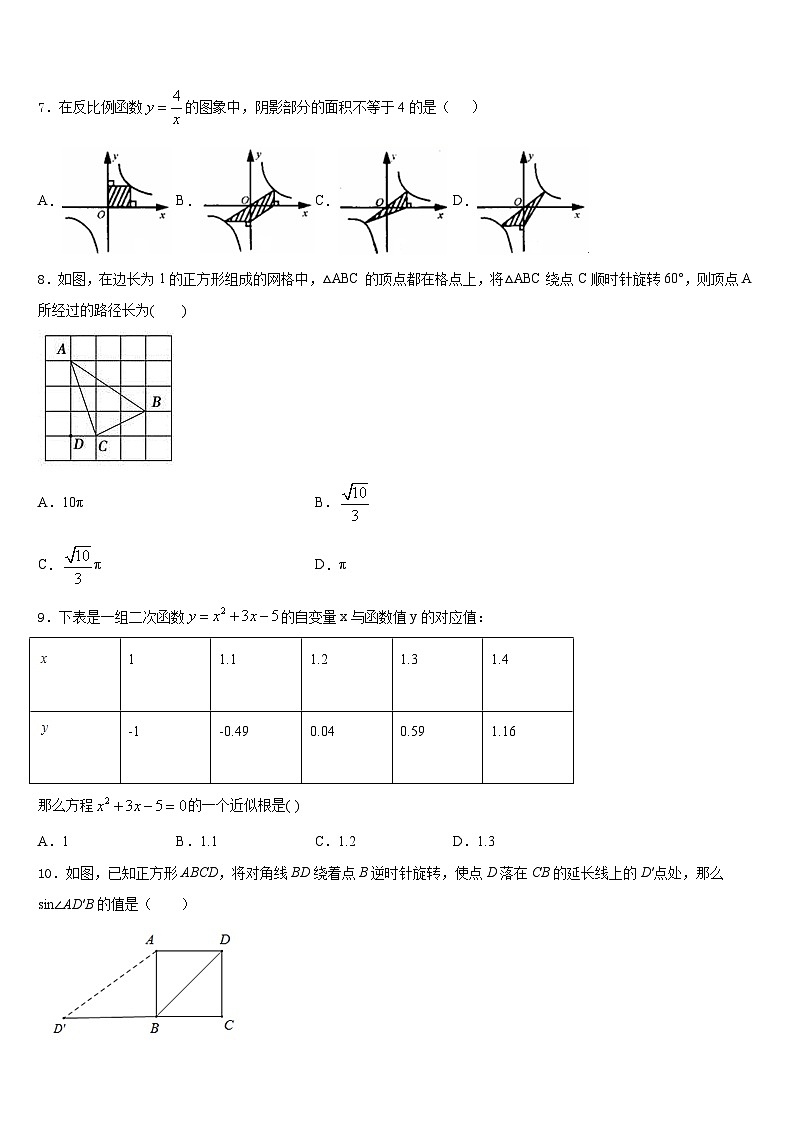 2023-2024学年黑龙江省伊春市第六中学数学九上期末经典模拟试题含答案02