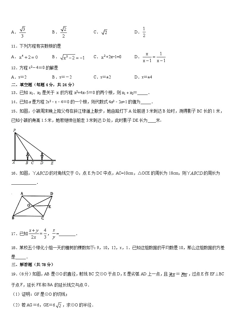 2023-2024学年黑龙江省伊春市第六中学数学九上期末经典模拟试题含答案03