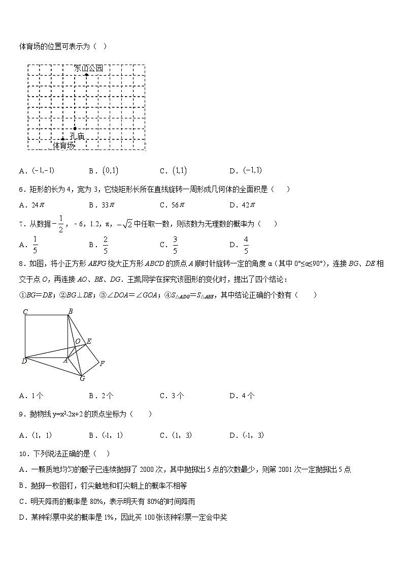 2023-2024学年黑龙江省伊春市铁力三中学九年级数学第一学期期末监测模拟试题含答案02
