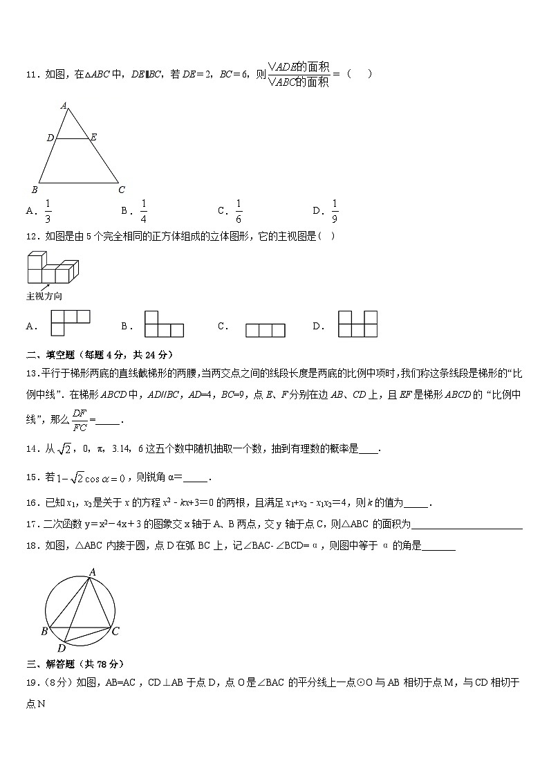 2023-2024学年黑龙江省伊春市铁力三中学九年级数学第一学期期末监测模拟试题含答案03