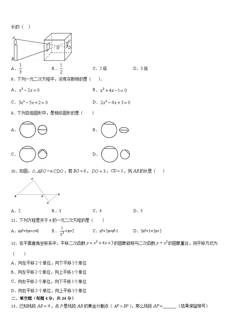 2023-2024学年青海省大通县九年级数学第一学期期末检测模拟试题含答案第2页