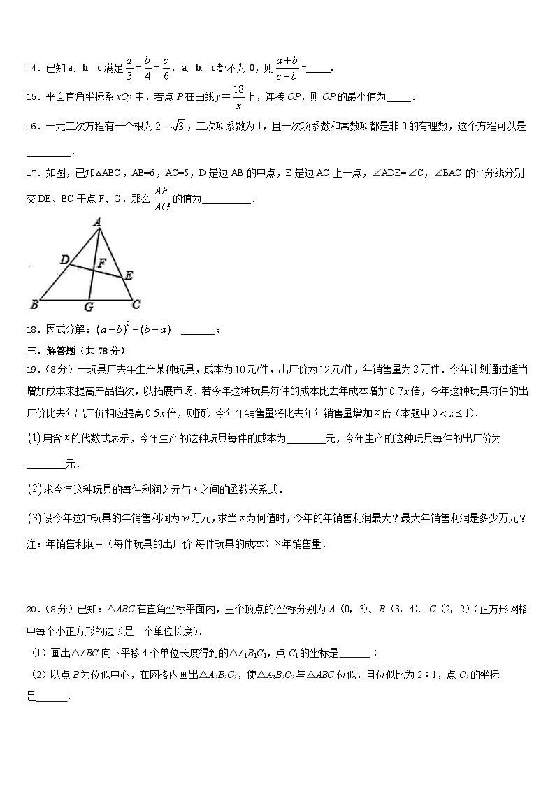 2023-2024学年青海省大通县九年级数学第一学期期末检测模拟试题含答案第3页