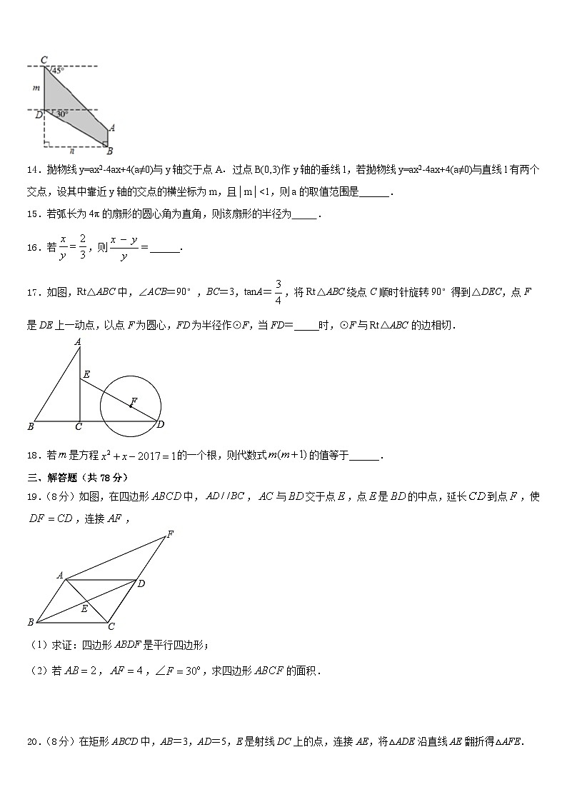 2023-2024学年青海省黄南市九上数学期末教学质量检测模拟试题含答案第3页