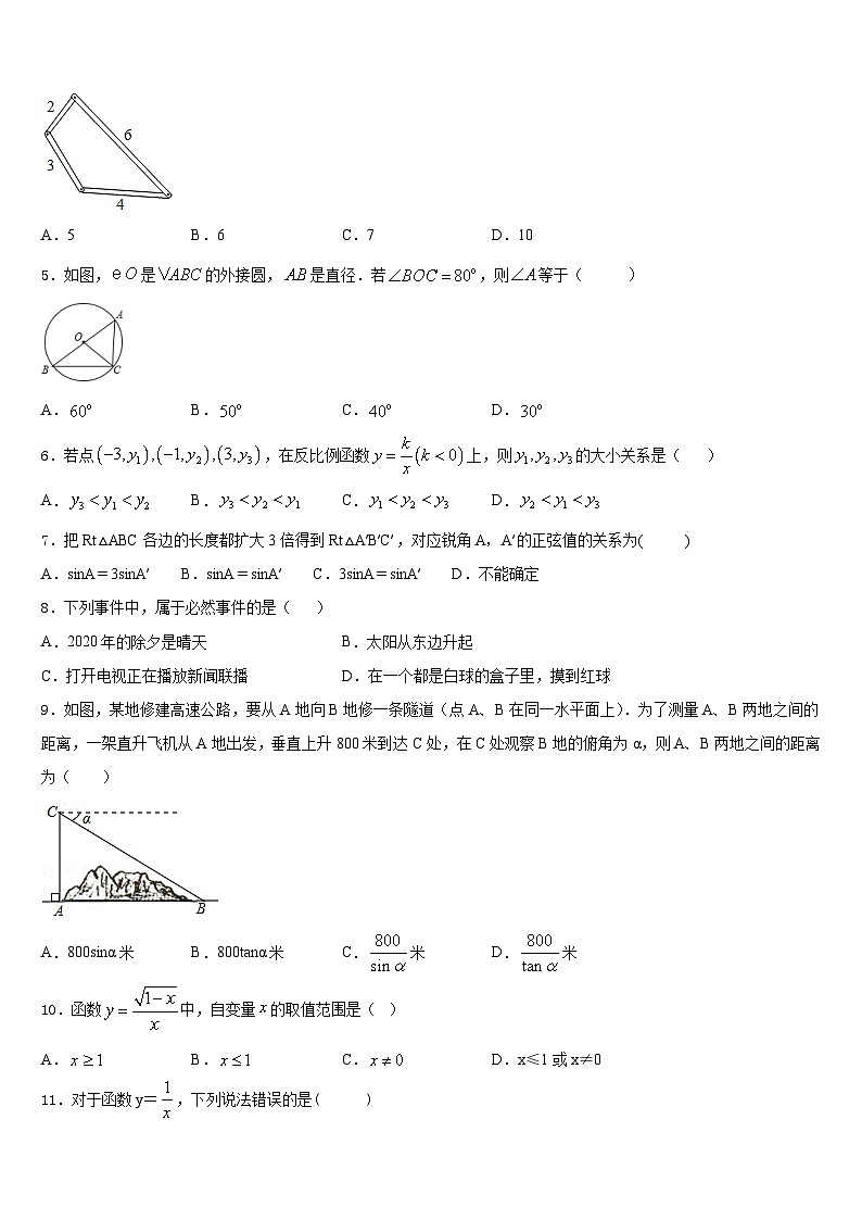 2023-2024学年青海省西宁市大通回族土族自治县数学九年级第一学期期末复习检测模拟试题含答案第2页