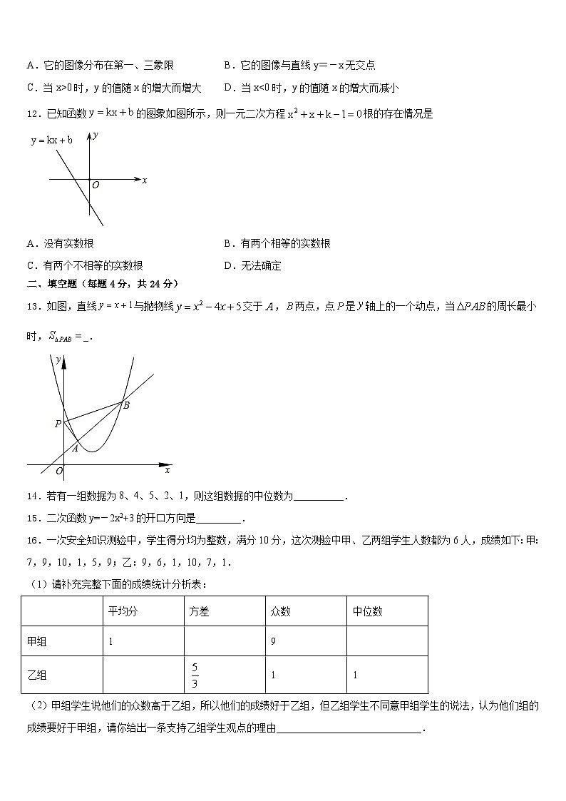 2023-2024学年青海省西宁市大通回族土族自治县数学九年级第一学期期末复习检测模拟试题含答案第3页