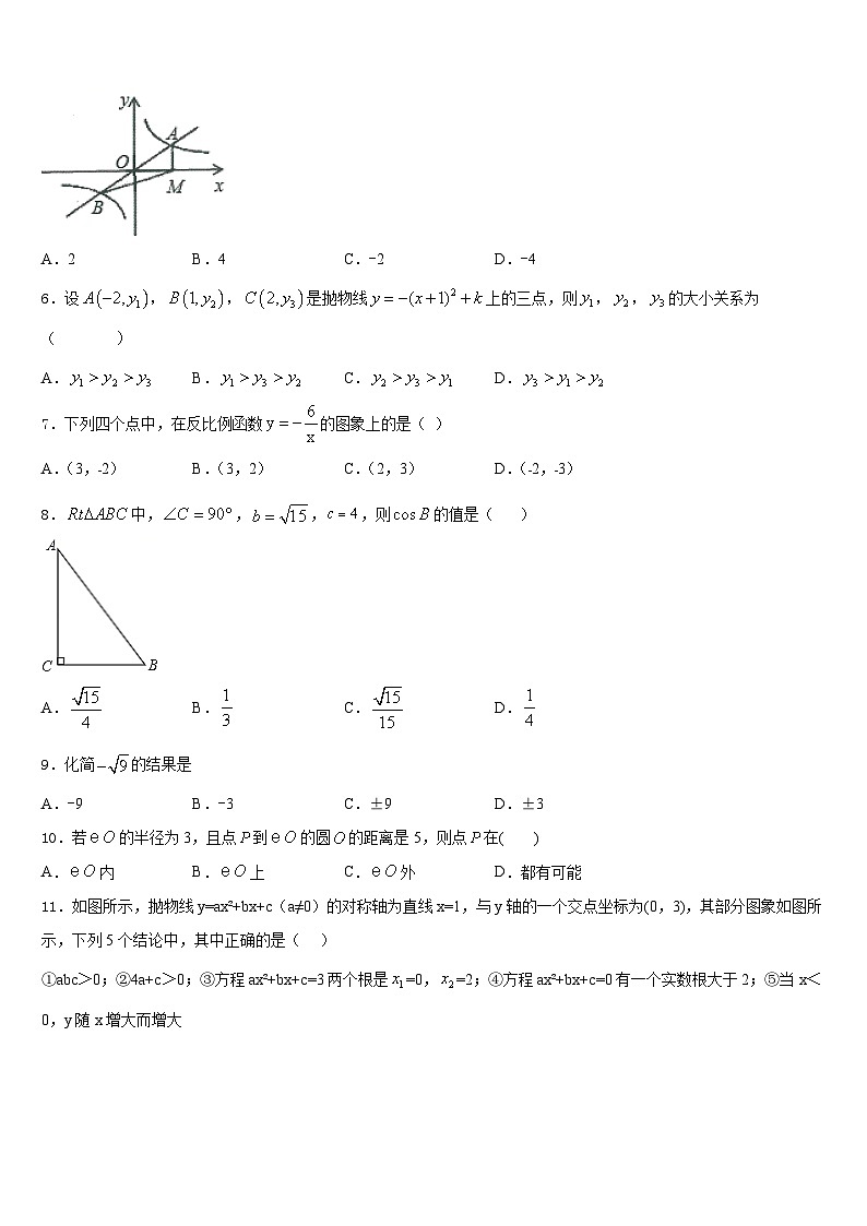 2023-2024学年陕西商南县数学九年级第一学期期末调研模拟试题含答案第2页
