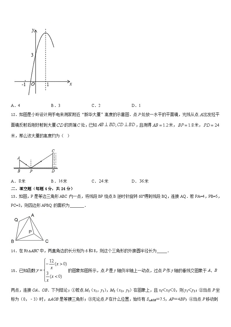 2023-2024学年陕西商南县数学九年级第一学期期末调研模拟试题含答案第3页