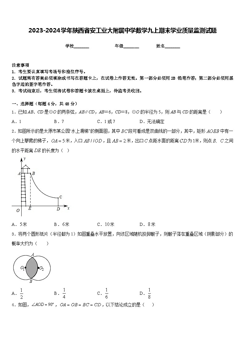 2023-2024学年陕西省安工业大附属中学数学九上期末学业质量监测试题含答案第1页