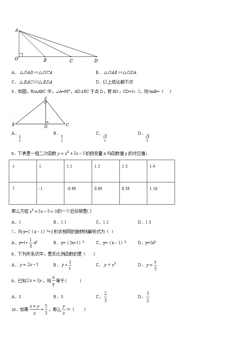 2023-2024学年陕西省安工业大附属中学数学九上期末学业质量监测试题含答案第2页