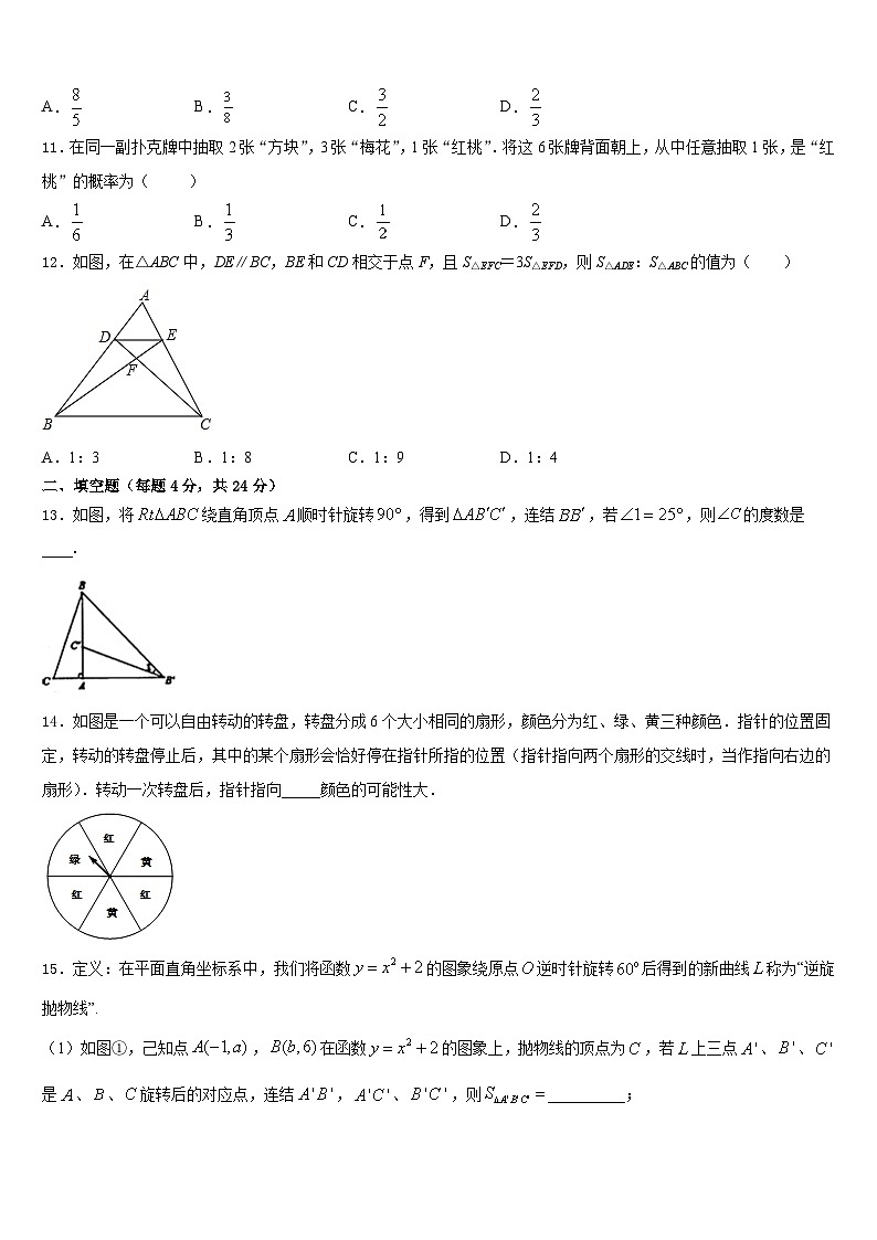 2023-2024学年陕西省安工业大附属中学数学九上期末学业质量监测试题含答案第3页