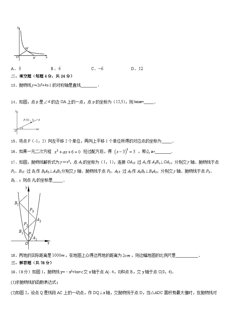 2023-2024学年陕西省安康市旬阳县九年级数学第一学期期末联考模拟试题含答案第3页