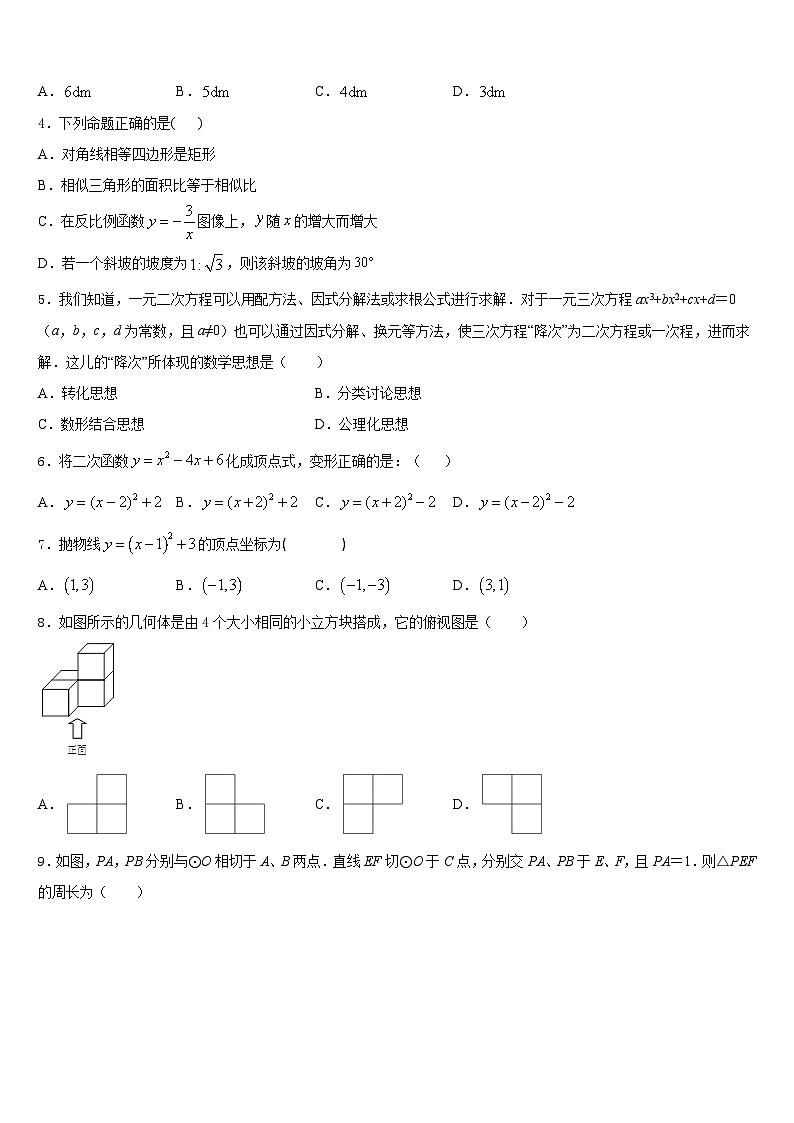2023-2024学年陕西省宝鸡市眉县营头中学九上数学期末联考模拟试题含答案第2页