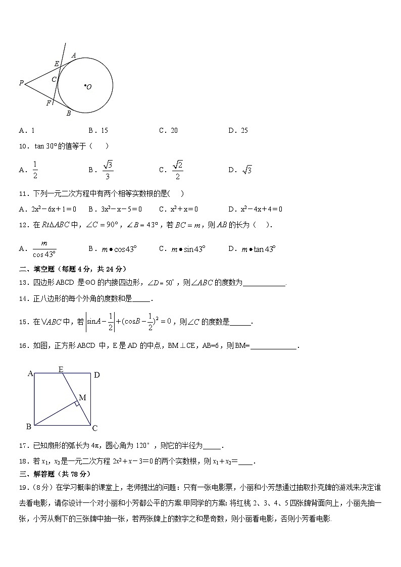 2023-2024学年陕西省宝鸡市眉县营头中学九上数学期末联考模拟试题含答案第3页