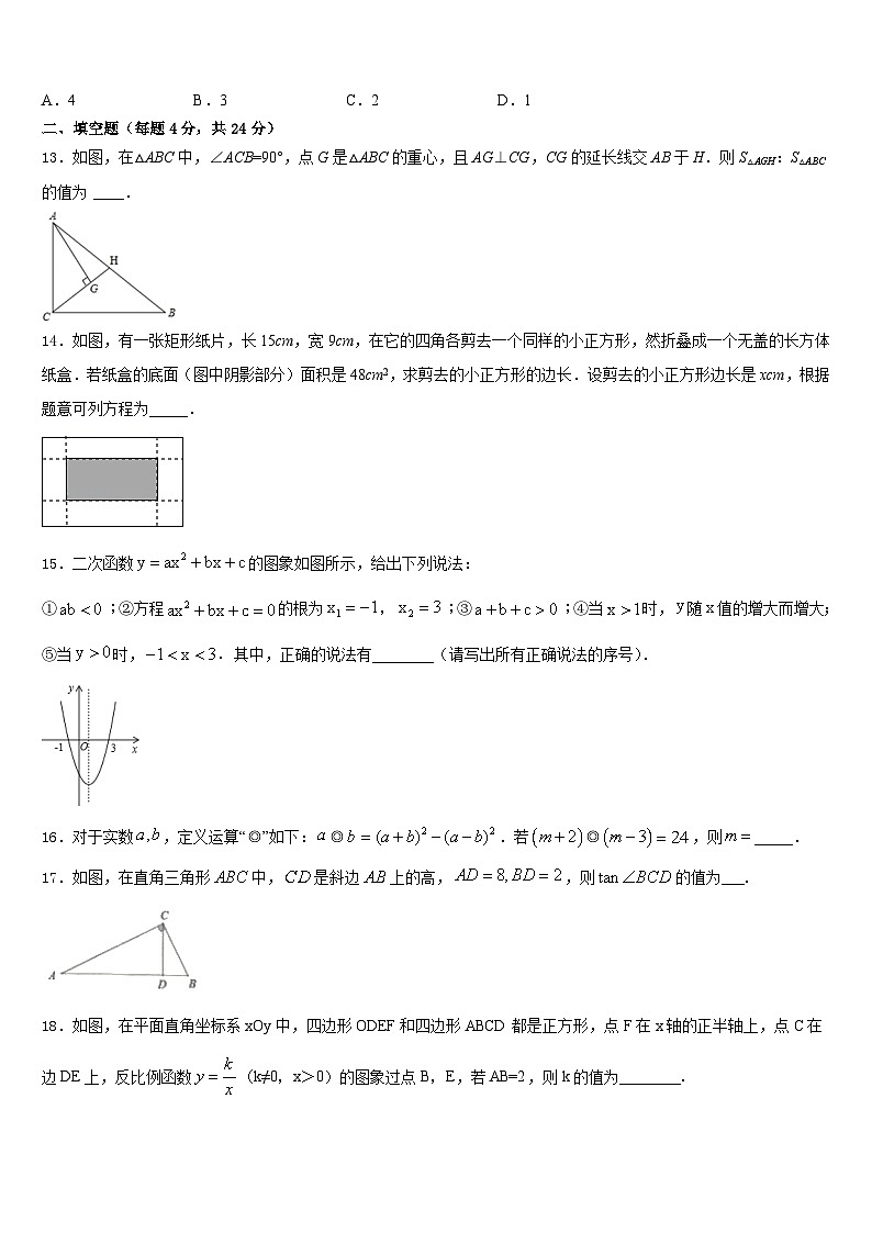 2023-2024学年陕西省宝鸡市岐山县数学九上期末经典试题含答案03