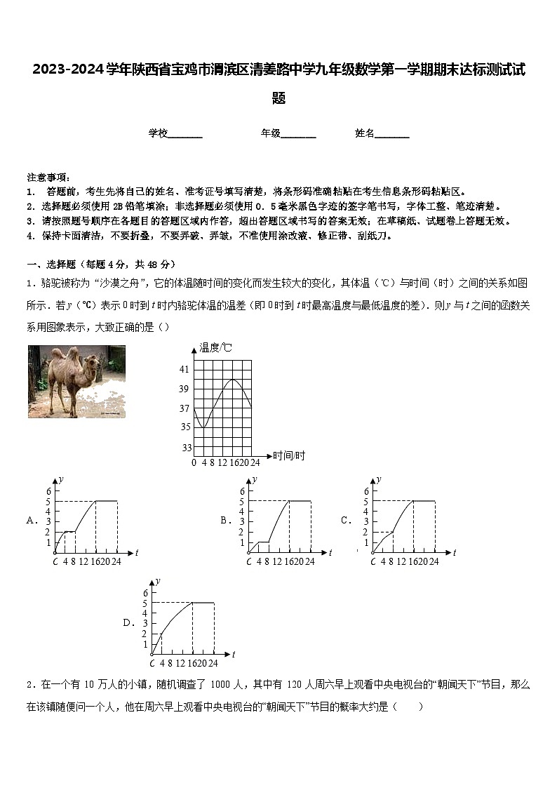 2023-2024学年陕西省宝鸡市渭滨区清姜路中学九年级数学第一学期期末达标测试试题含答案01