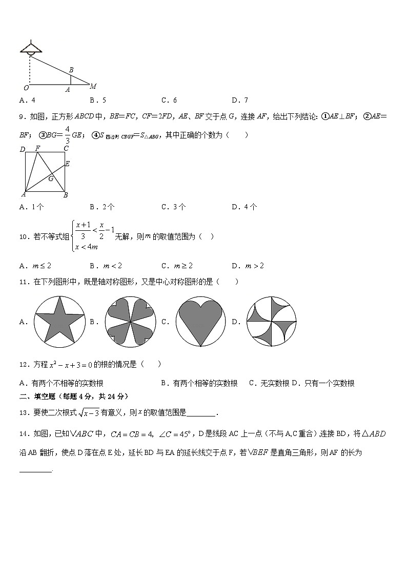 2023-2024学年陕西省宝鸡市渭滨区清姜路中学九年级数学第一学期期末达标测试试题含答案03