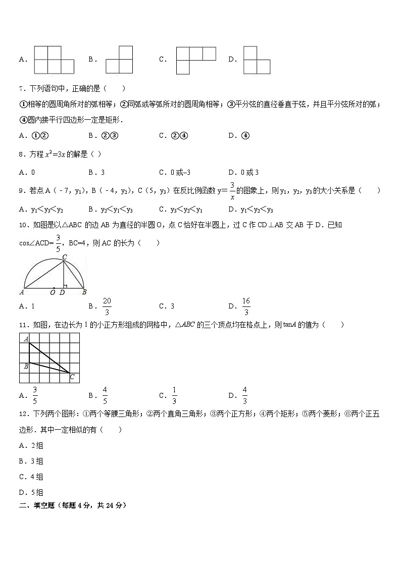 2023-2024学年陕西省宝鸡市重点数学九年级第一学期期末检测试题含答案第2页