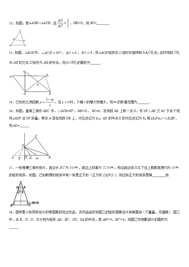 2023-2024学年陕西省宝鸡市重点数学九年级第一学期期末检测试题含答案第3页