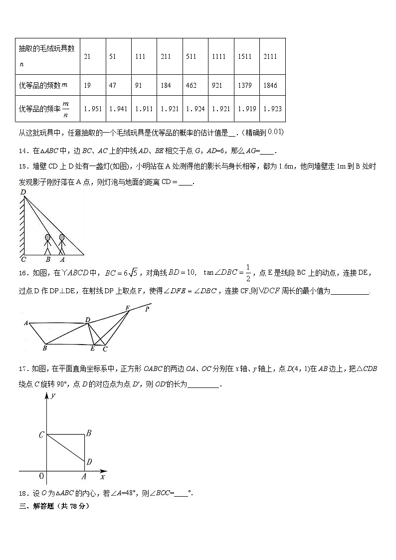 2023-2024学年陕西省滨河数学九上期末达标检测模拟试题含答案第3页