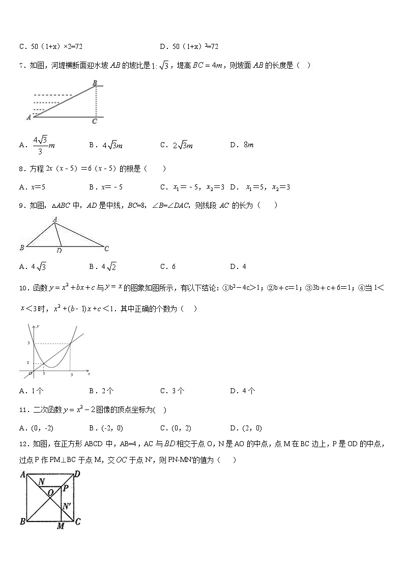 2023-2024学年陕西省汉中学市城固县九年级数学第一学期期末监测模拟试题含答案第2页