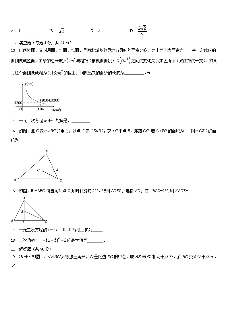 2023-2024学年陕西省汉中学市城固县九年级数学第一学期期末监测模拟试题含答案第3页