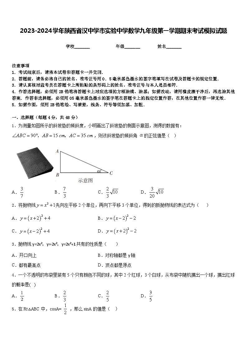 2023-2024学年陕西省汉中学市实验中学数学九年级第一学期期末考试模拟试题含答案01