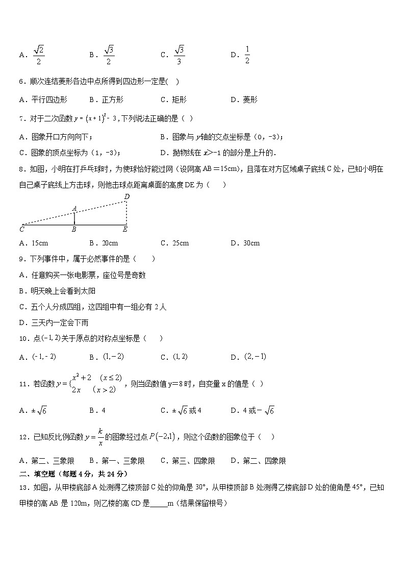 2023-2024学年陕西省汉中学市实验中学数学九年级第一学期期末考试模拟试题含答案02