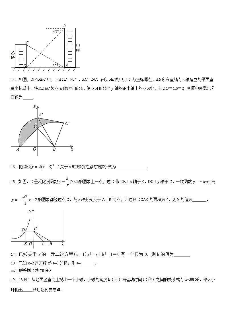 2023-2024学年陕西省汉中学市实验中学数学九年级第一学期期末考试模拟试题含答案03