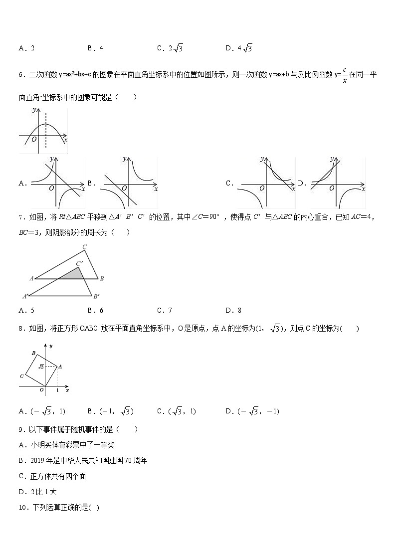 2023-2024学年陕西省合阳城关中学数学九上期末质量跟踪监视模拟试题含答案02