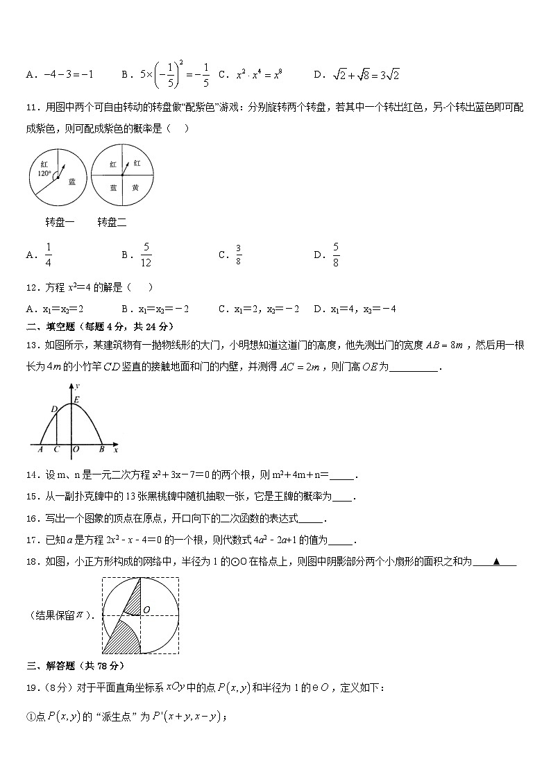 2023-2024学年陕西省合阳城关中学数学九上期末质量跟踪监视模拟试题含答案03