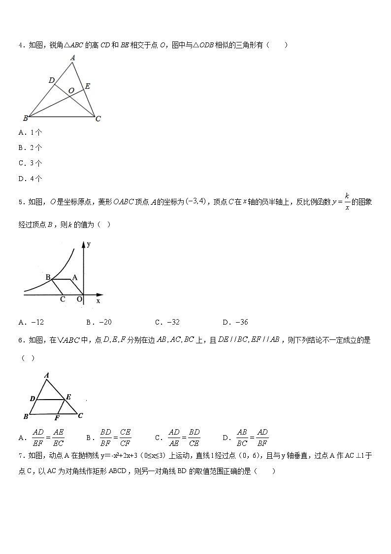 2023-2024学年陕西省华阴市九上数学期末调研试题含答案第2页